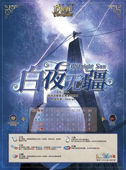 白夜无疆
