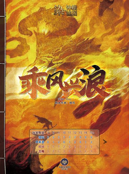 乘风兴浪
