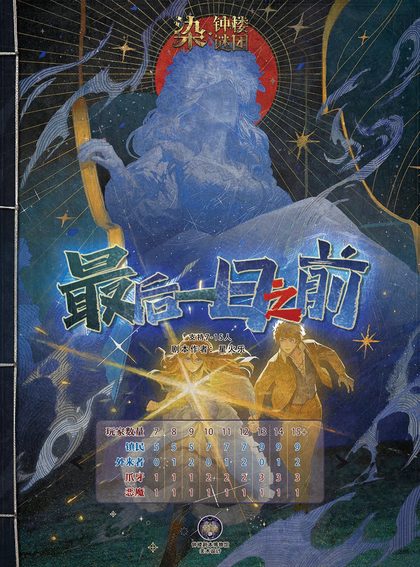 最后一日之前