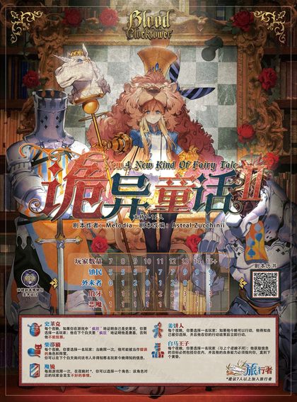 诡异童话Ⅱ