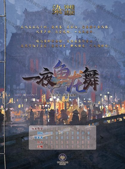 一夜鱼龙舞