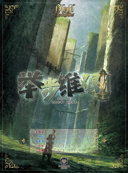 举步维艰