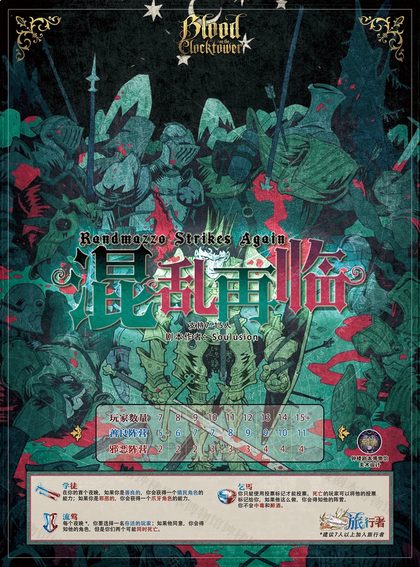 混乱再临
