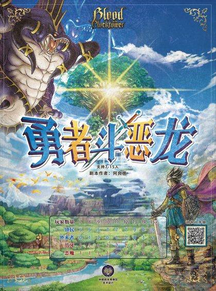 勇者斗恶龙v2.8.1