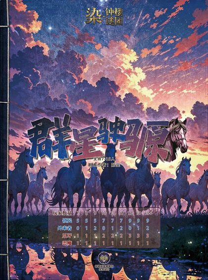 群星驶?