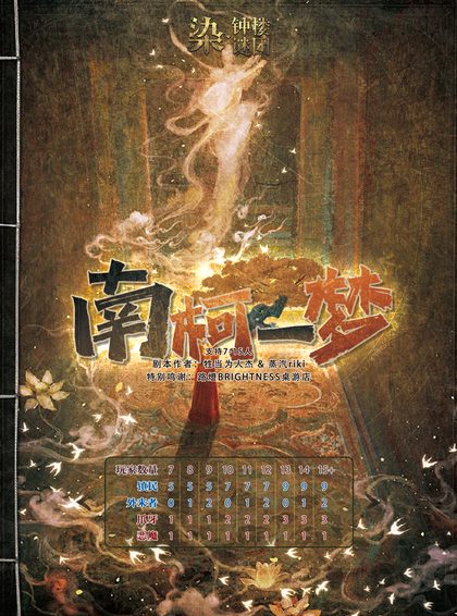 南柯一梦v1.2