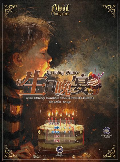生日晚宴