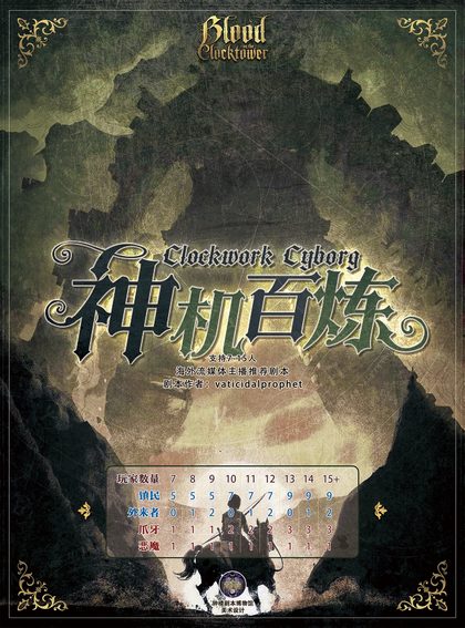 神机百炼v5.2
