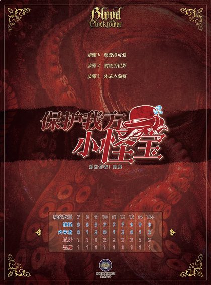 保护我方小怪宝