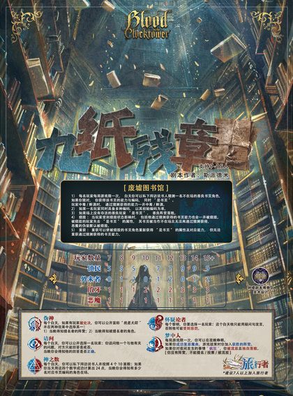 九纸残章