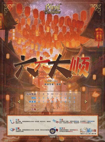 六六大顺