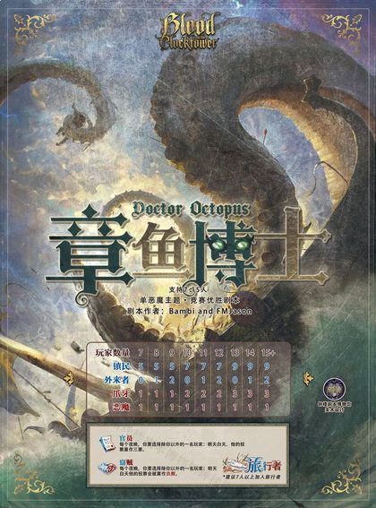 章鱼博士