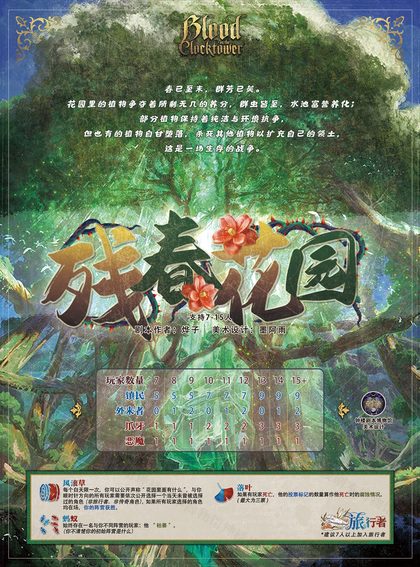 残春花园