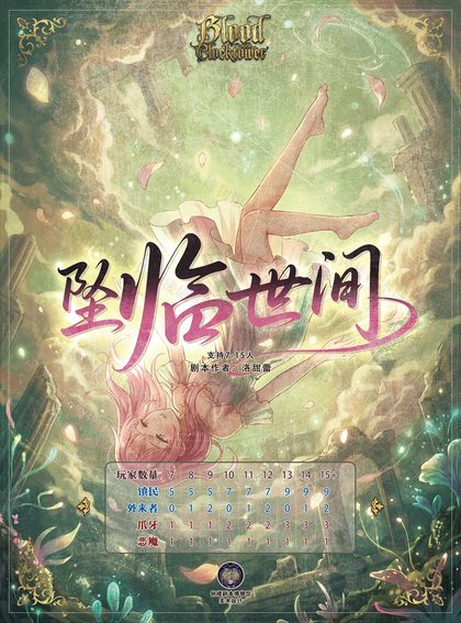 坠临世间