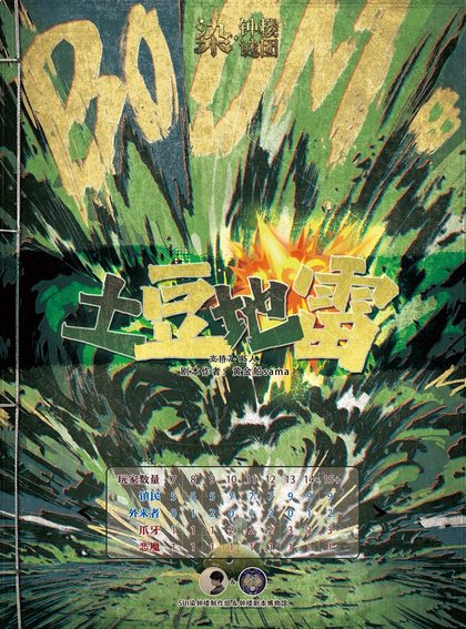 土豆地雷