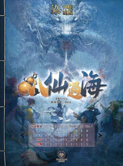 八仙过海