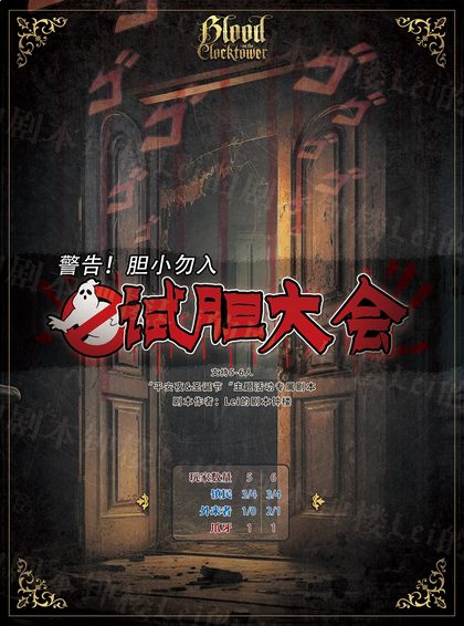 试胆大会