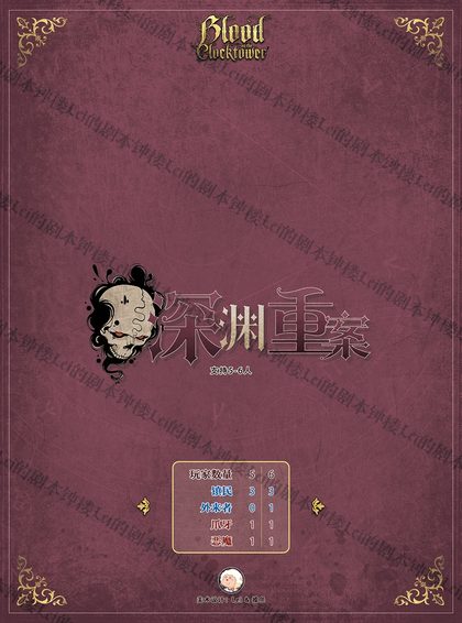 深渊重案