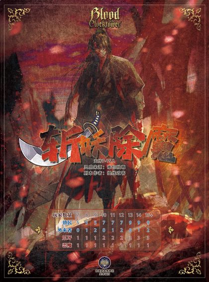 斩妖除魔