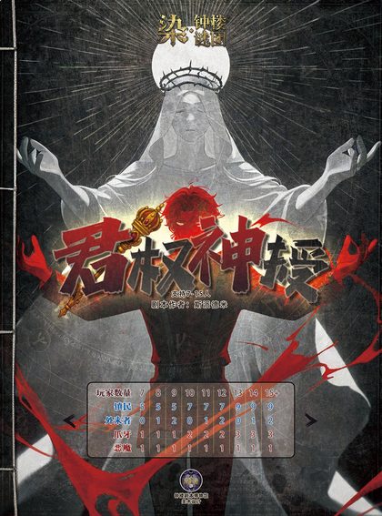 君权神授