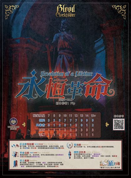 永恒革命