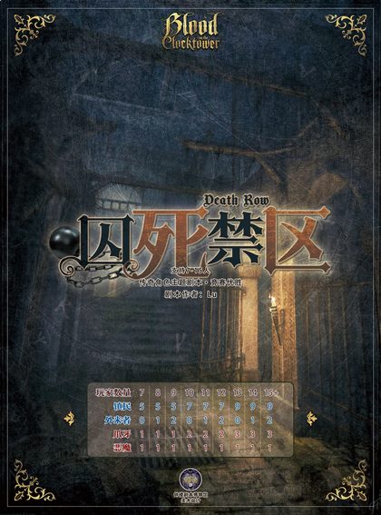 囚死禁区