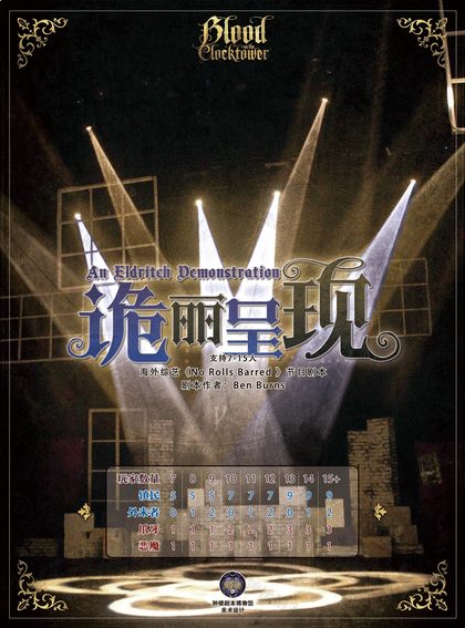 诡丽呈现