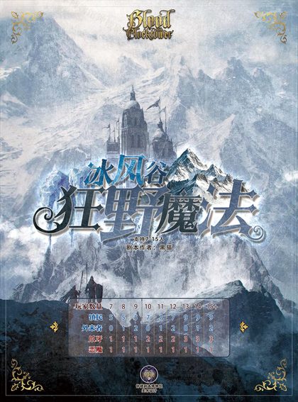 冰风谷:狂野魔法