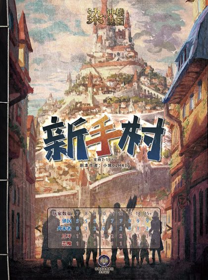 新手村v10