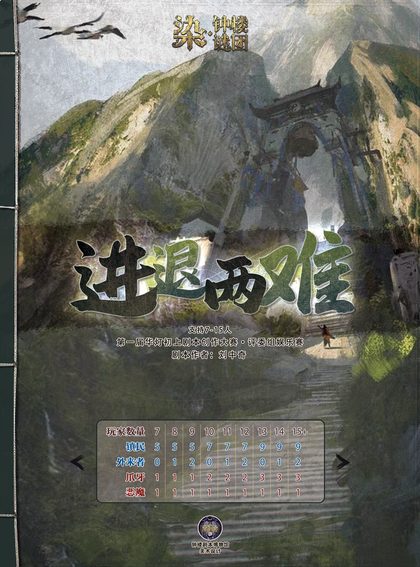 进退两难