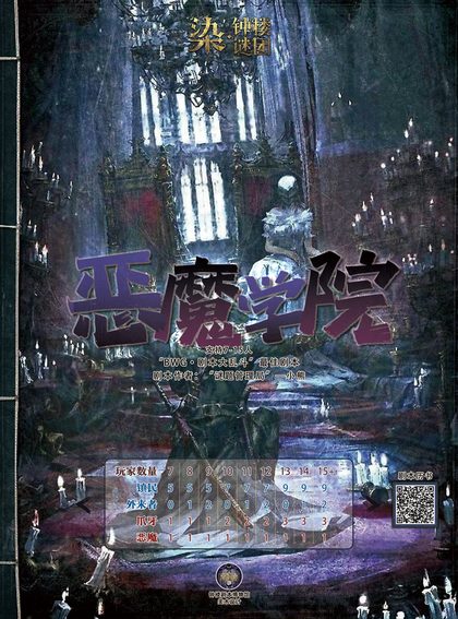 恶魔学院