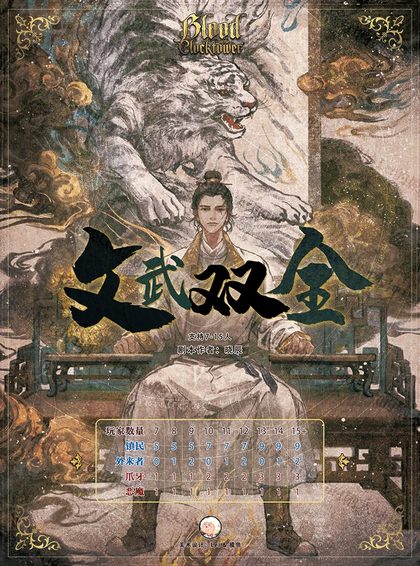 文武双全