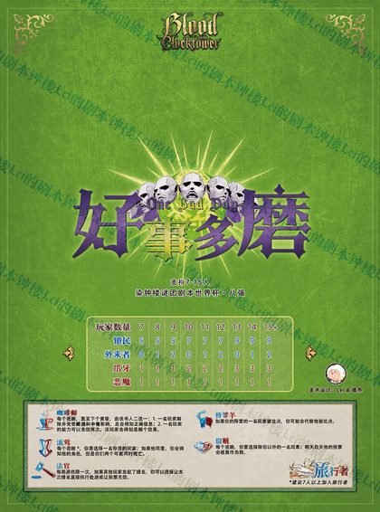 好事多磨v3.0