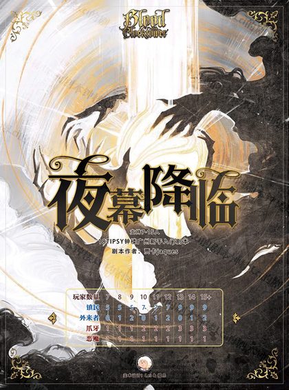 夜幕降临