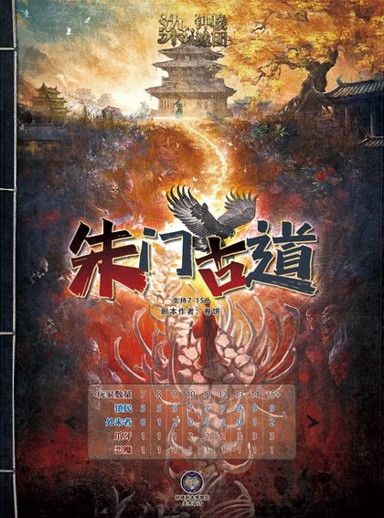 朱门古道