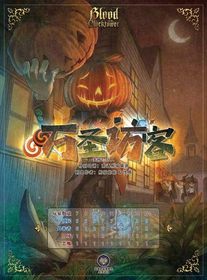 万圣访客