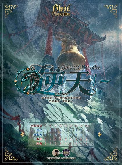 〚逆天〛～