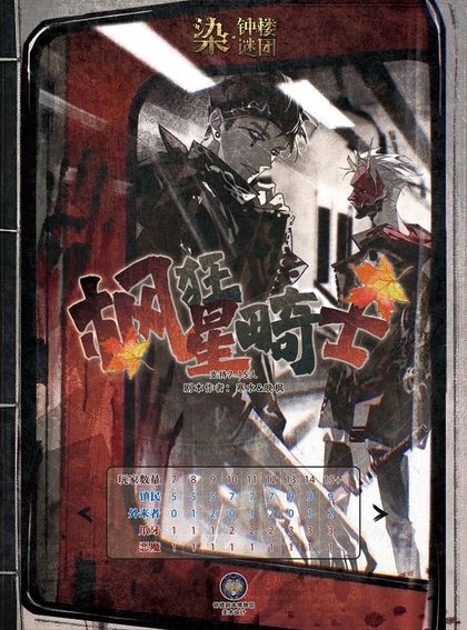 枫狂星畸士