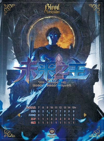 未来之主