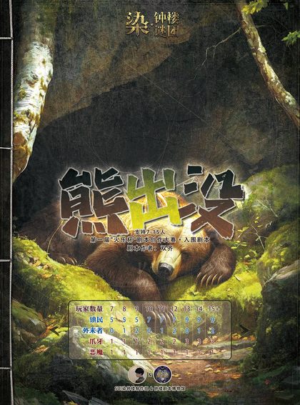 熊出没