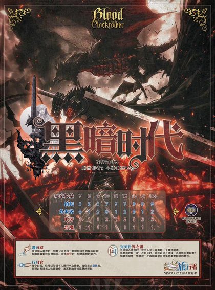 黑暗时代
