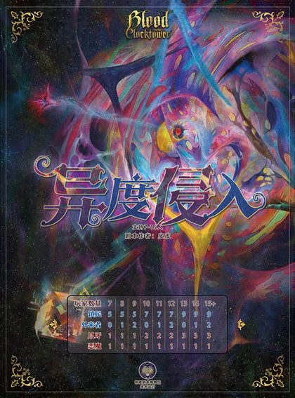 异度侵入