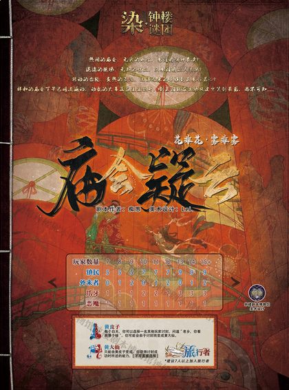 庙会疑云