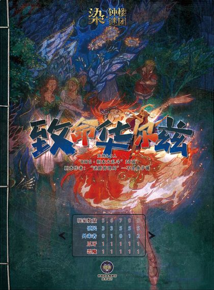 致命华尔兹