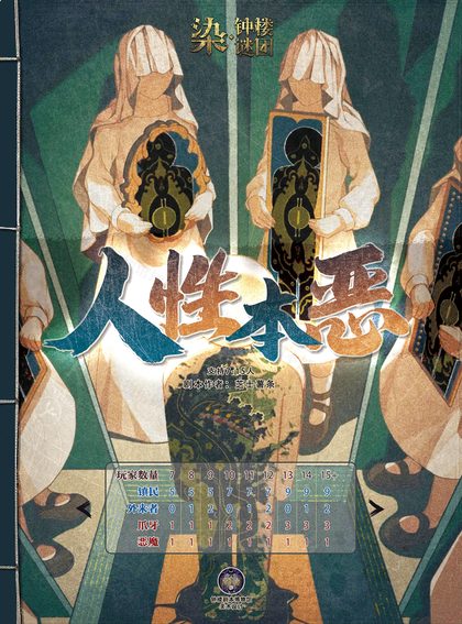 人性本恶
