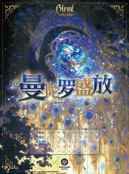 曼陀罗盛放
