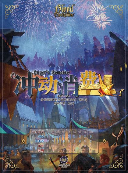 冲动消费v3
