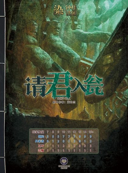 请君入瓮