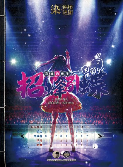 招蜂引蝶