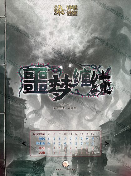 噩梦缠绕